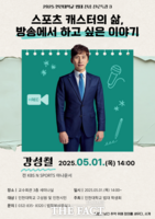  강성철 아나운서, 5월 1일 인천대 법학부 '전공 진로 특강' 진행