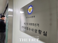  대선 앞 불법 무기·테러 선동 철퇴…경찰, 사이버 안보 집중 점검