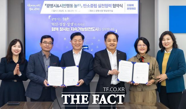 탄소중립 실천 협력 업무협약을 체결한 박승원 시장(왼쪽 3번째)과 홍석우 대표(4번째) /광명시