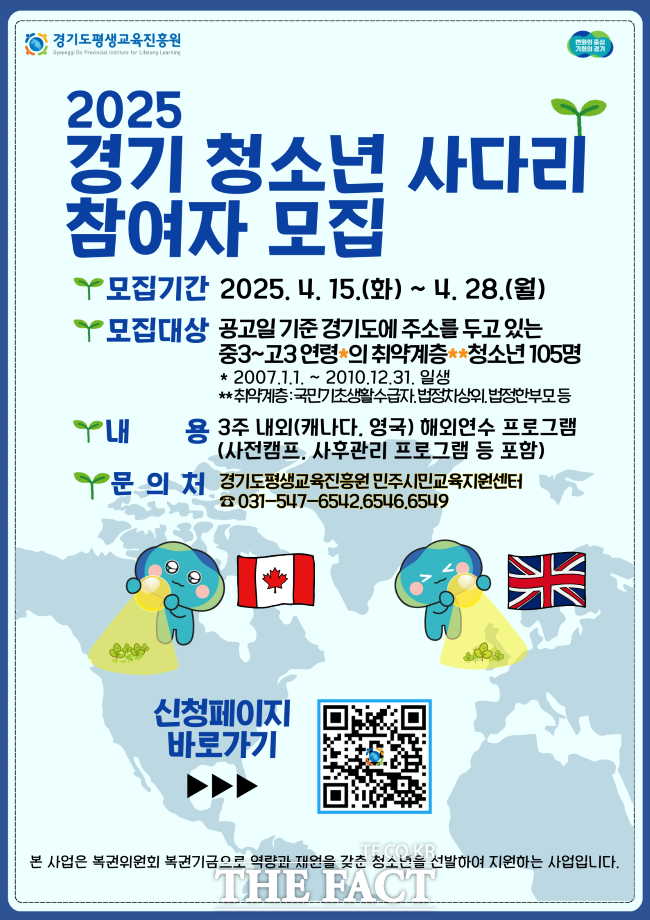 경기 청소년 사다리 사업 홍보물 /경기도