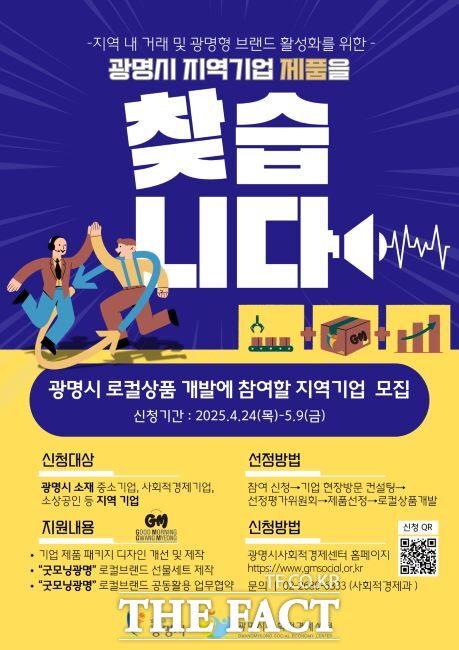 광명시 로컬상품 개발 사업 안내문 /광명시