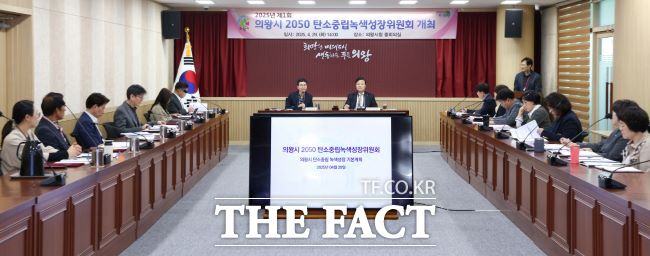 의왕시 탄소중립녹색성장위원회 회의 모습 /의왕시