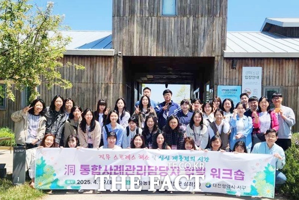 대전 서구는 29일 경북 고창 상하농원에서 동 통합사례관리 업무 담당자 35명을 대상으로 ‘힐링 워크숍’을 진행했다./대전 서구