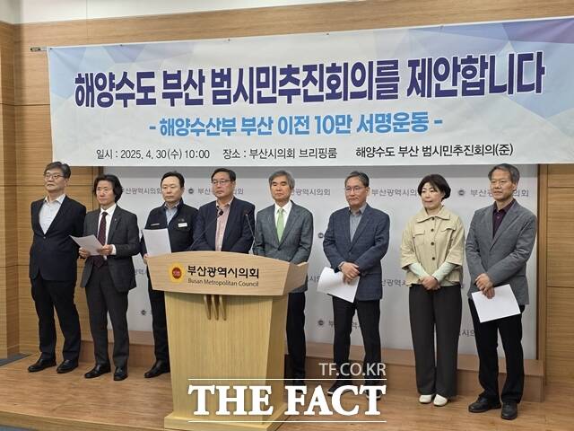 해양수도 부산 범시민추진회의 준비위원회. /박호경 기자