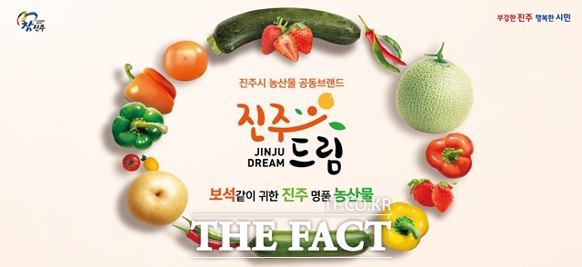 진주수곡농협과 진주금산농협이 농협 APC 종합평가에서 우수조직으로 선정됐다. 진주시 농산물 공동브랜드 진주드림 /진주