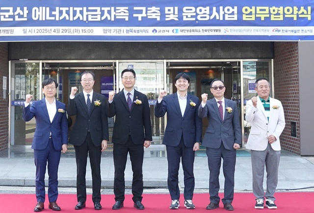 지난 29일 전북 군산 대한상공회의소 전북인력개발원에서 열린 군산 국가산업단지 메가스테이션 착공식에서 김종필 군산시 경제산업국장(왼쪽부터), 이병희 대한상공회의소 전북인력개발원장, 문문철 한국산업단지공단 전북군산지역본부장, 최봉우 서부발전 에너지효율화 사업부장, 신대현 대연씨앤아이 대표이사, 전율영 호원건설 대표가 기념촬영을 하고 있다. /한국서부발전