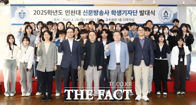 인천대 ‘2025학년도 신문방송사 학생기자단 발대식 참석자들이 기념사진을 찍고 있다./인천대학교