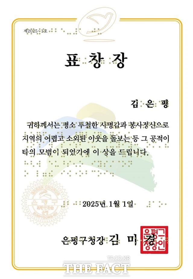 표창장./은평구 제공