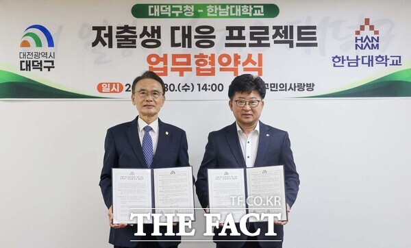대덕구는 30일 한남대학교와 저출생 대응 프로젝트 운영을 위한 업무협약을 체결했다. 왼쪽부터 이승철 한남대학교 총장과 최충규 대덕구청장 /대덕구