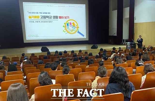 29일 대전시교육청 대강당에서 관내 고등학교 1학년 학부모 200여 명을 대상으로 진로교육 연수를 진행하고 있다. /대전시교육청