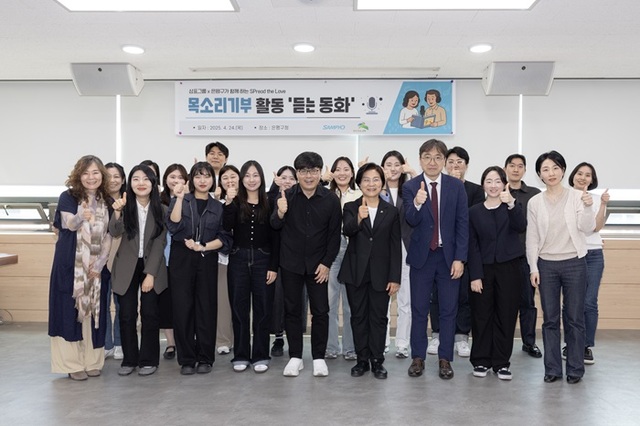 삼표그룹은 서울 은평구와 함께 독서 취약계층 아동을 위한 목소리 기부 활동을 진행했다고 30일 밝혔다. /삼표그룹