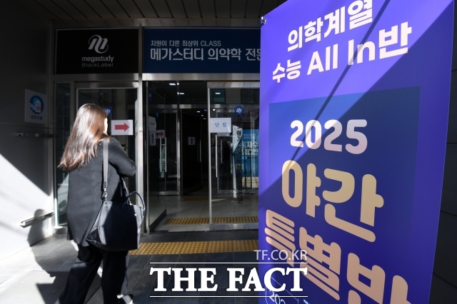 교육부와 한국대학교육협의회(대교협)는 30일 195개의 전국 회원대학이 제출한 2027학년도 대학입학전형 시행계획을 취합해 공표했다고 밝혔다. 사진은 서울 서초구의 한 대형학원에 의학계열 수능 강의 야간 특별반 모집 입간판이 걸려있는 모습. /서예원 기자