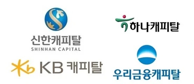 금융지주 산하 캐피탈사 CI. /각 사 제공