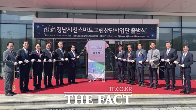 ‘사천스마트그린산단 사업단 출범식’ 모습 /경남도
