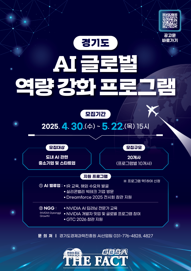 경기도 AI 글로벌 역량 강화 프로그램 홍보물/경기도