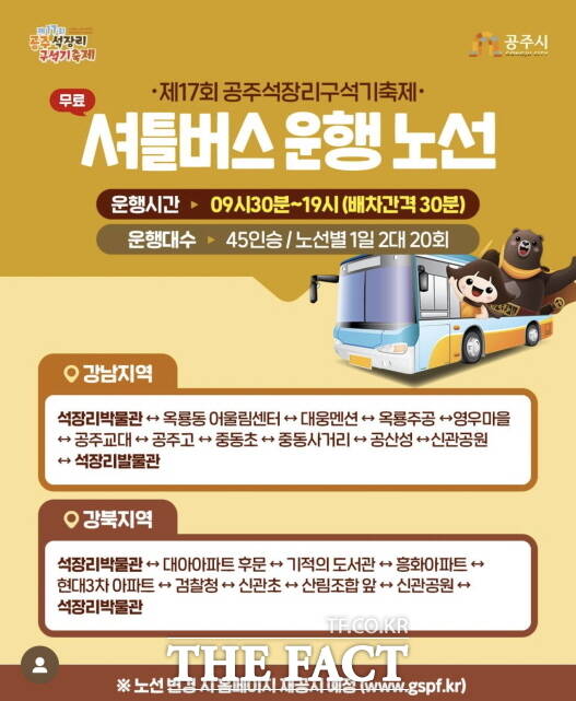 제17회 공주 석장리 구석기축제 셔틀버스 노선도. /공주시