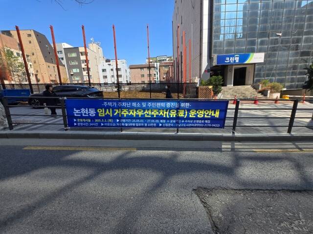 강남구가 사유지를 활용해 공영주차장을 조성했다. 논현동 임시주차장 /강남구