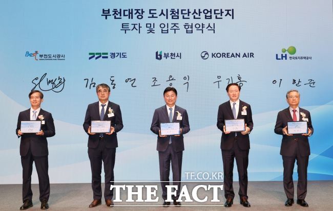 조용익 부천시장과 부천도시공사·경기도·대한항공·LH 대표자들이 협약서(태블릿)를 들고 기념 촬영을 하고 있다. /부천시