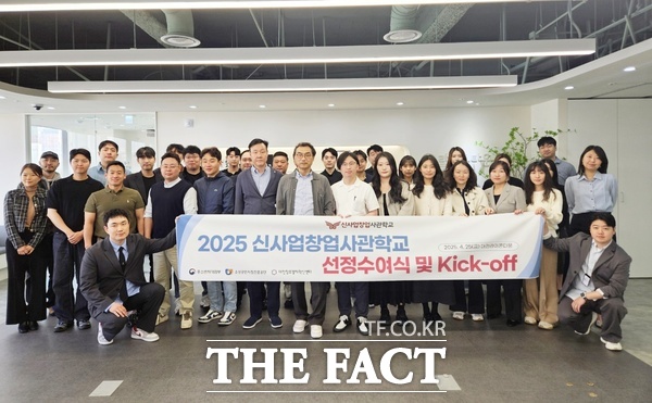 대전창조경제혁신센터가 30일 대전 라이콘타운에서 2025년 신사업창업사관학교 선정식을 개최, 본격적인 창업가 육성 사업에 돌입했다. /대전창조경제혁신센터