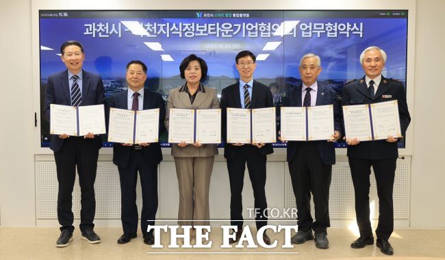 과천시-과천지식정보타운기업협의회 업무협약식 모습 /과천시