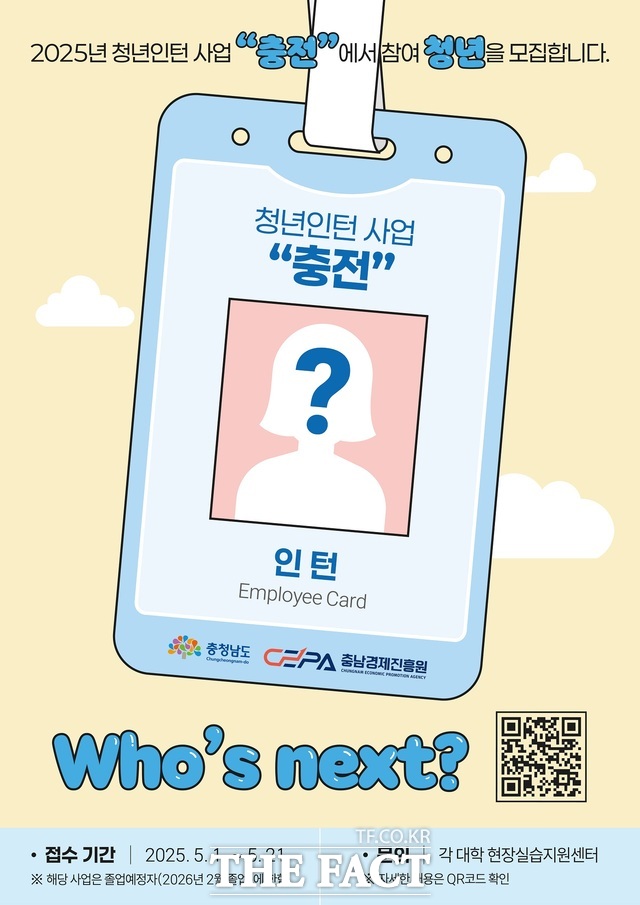 충남도와 충남경제진흥원의 청년인턴 사업 충전 참여 청년 모집 포스터 /충남경제진흥원