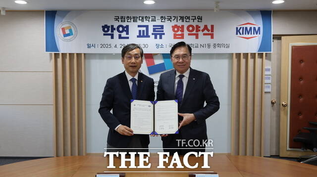 29일 오용준 국립한밭대 총장(왼쪽)과 류석현 한국기계연구원장이 학연 교류 강화를 위한 협약을 체결한 후 함께 기념촬영을 하고 있다. /한밭대