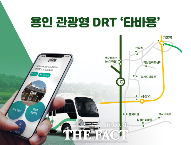 용인시 관광형 DRT 타바용 홍보물 /용인시