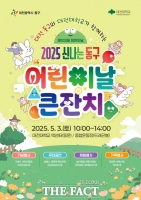  대전 동구, ‘제103회 어린이날 기념 큰잔치’ 개최