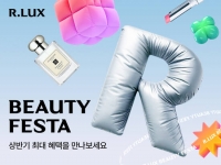  R.LUX, 올해 첫 대규모 '뷰티 페스타' 개최