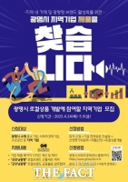  광명시, 지역 상품에 로컬 브랜드 ‘GM’ 입힌다