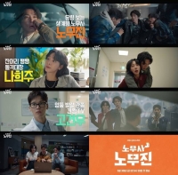 '노무사 노무진' 정경호·설인아·차학연, 환상의 팀워크 '케미'
