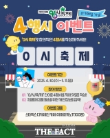  대전시, '2025 대전 0시 축제' 4행시 이벤트 진행