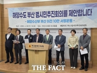  부산 시민단체, 해수부 부산 이전 촉구 '10만 서명운동' 전개