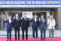  서부발전, 군산 국가산단 메가스테이션 착공식