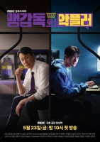 '맹감독의 악플러' 박성웅·박수오, 기막힌 공조 시작