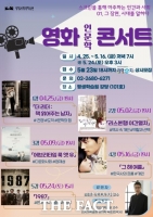  광명시평생학습원, '시대·인간' 읽는 영화인문학 콘서트 진행