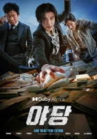  '야당', 14일 연속 박스오피스 1위…176만 관객 돌파