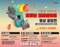 거창군, 유튜브 크리에이터 영상 공모전