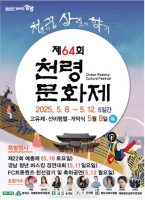  함양 천령문화제, 5월 8일부터 5일간 개최…상림공원 일원서