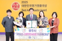  광주시, 조선백자요지 명가명품대상 수상