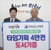 전남도교육청, 도서 4만여 권 기증 받아