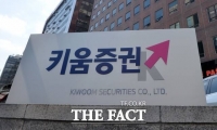  키움증권, 1분기 순이익 전년比 3.77%↓…판관비 늘어 악화