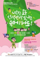  당진시, 2025년 제103회 어린이날 행사 개최