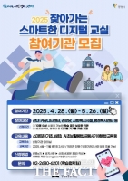  광명시, '찾아가는 스마트한 디지털 교실' 참여기관 모집