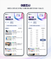  네이버, 21대 대선 특별페이지 개설…댓글 정책 강화