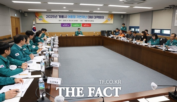 지난달 30일 열린 계룡시 여름철 자연재난 대비 관계기관 대책회의 모습. /계룡시