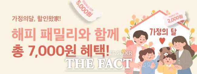 배달특급 해피 패밀리 이벤트 홍보물. /코리아경기도주식회사