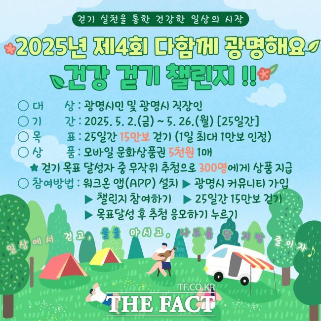 걷기 챌린지 안내문 /광명시