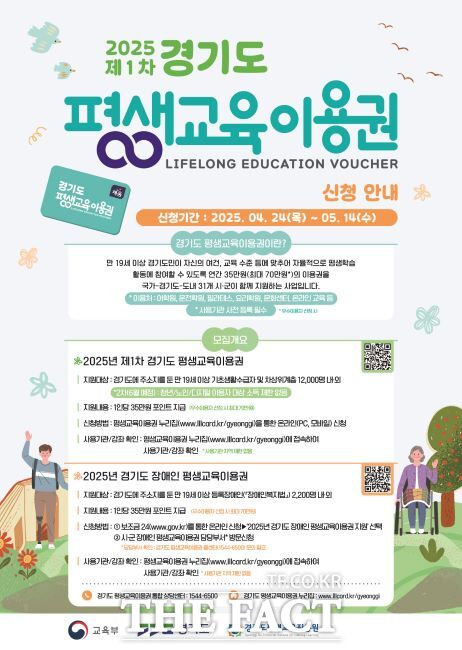 장애인 평생교육 이용권 포스터 /의왕시