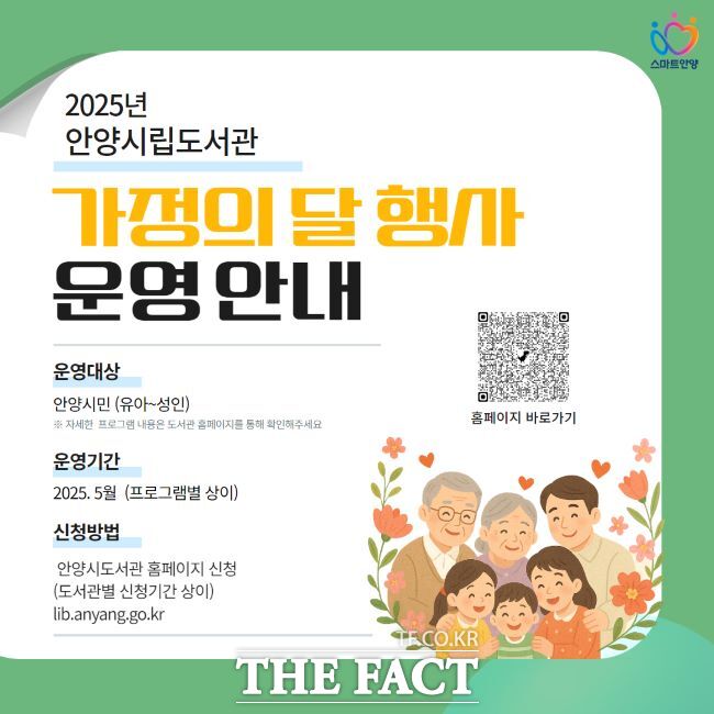 안양시립도서관 가정의 달 행사 안내문 /안양시